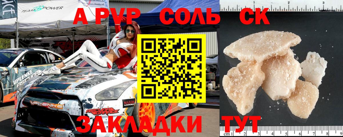 Alpha PVP Crystall  A-PVP Crystall  хочу   Протвино  Вход с VPN  Alfa_PVP Соль 