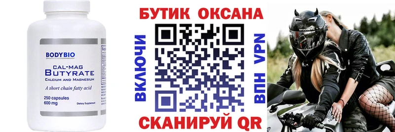 omg сайт  Протвино  Бутират 99% 