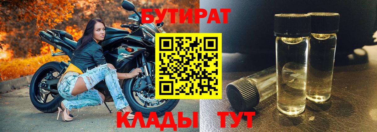 БУТИРАТ вода Протвино