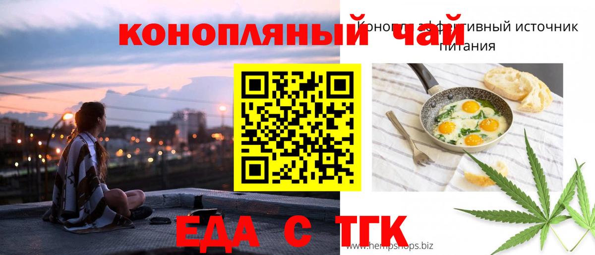 Еда ТГК конопля Протвино