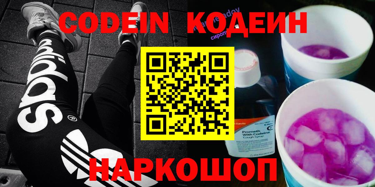 Протвино  купить   Codein напиток Lean (лин)  Вход с VPN  Codein напиток Lean (лин) 