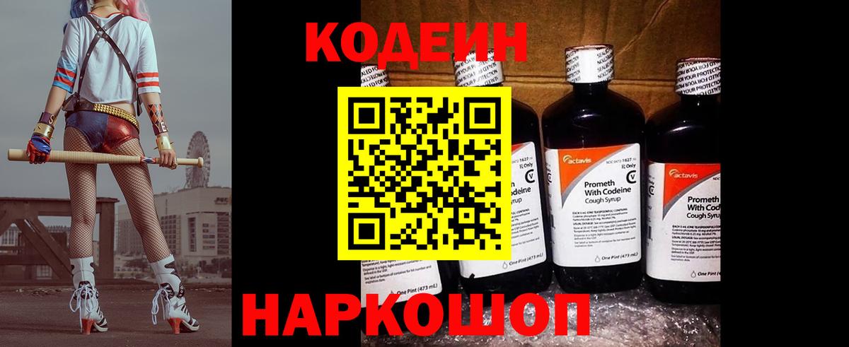 Кодеиновый сироп Lean Purple Drank Протвино