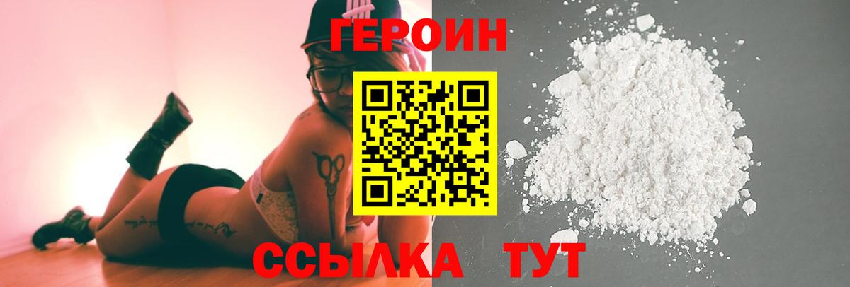 ГЕРОИН хмурый Протвино