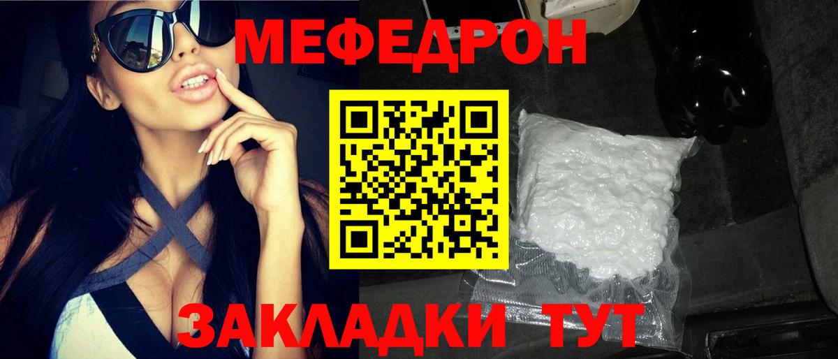 Меф мяу мяу мука Протвино