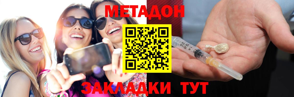Протвино  МЕТАДОН кристалл  Вход с VPN 
